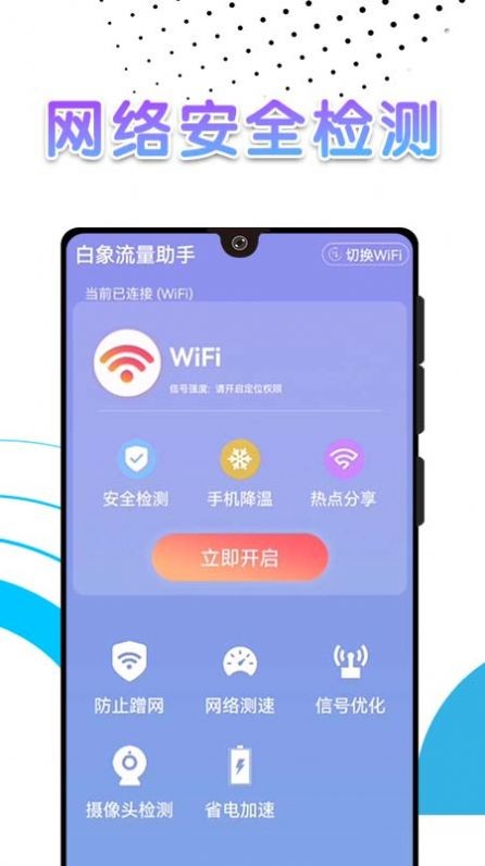 白象流量助手  v1.0.0