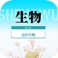 高中生物教程