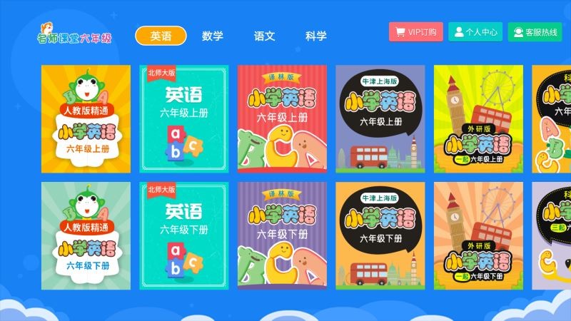 小学同步六年级 2020-05-07 09:14