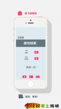 飞你妹 v4.0.5