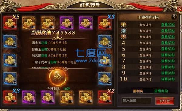 龙门神途龙行天下