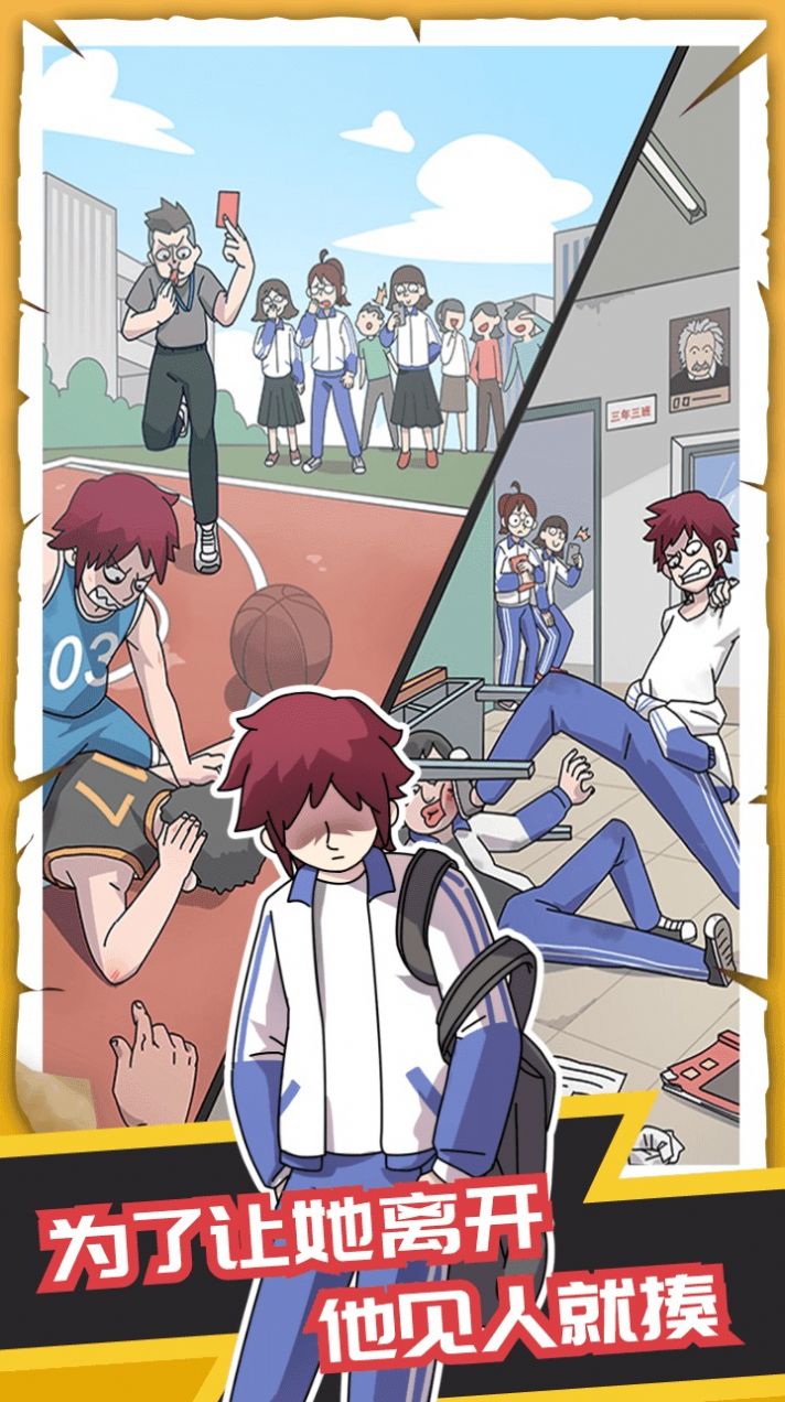 恋爱教父张小伟游戏手机安卓版  v3.2.2