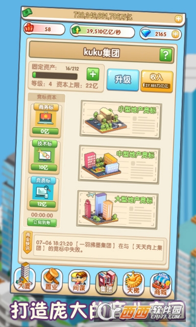 首富传说安卓版 v1.0.0官方版