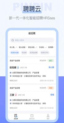 聘聘云 v1.8.6