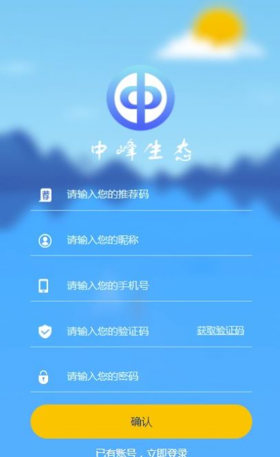 中峰生态APP官方版图片1