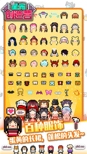 星光创造营解锁版 v5.0.4