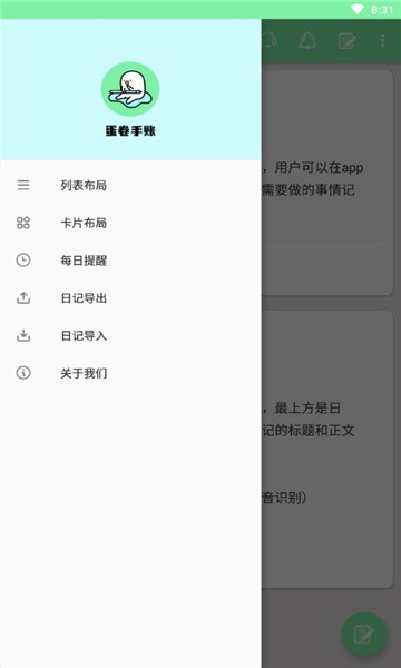 蛋卷手账 v1.0