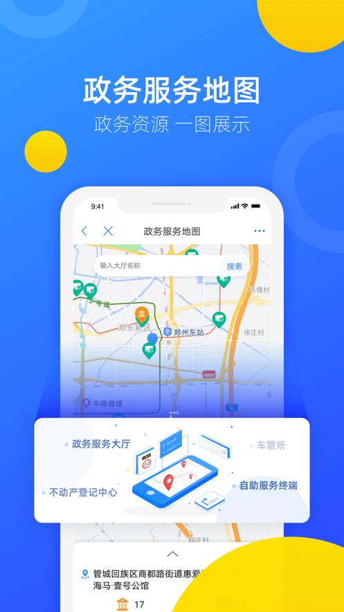 郑好办App最新官方版下载小学报名  v4.3.4