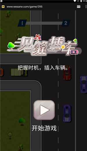 见缝插车 2024-06-25 15:08