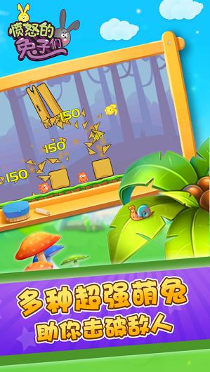 愤怒的兔子们 v1.0.0