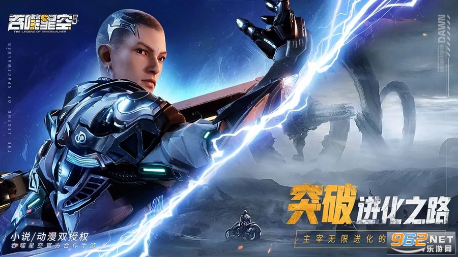 吞噬星空官方正版手游