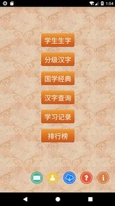 跟我学写汉字  v1.02