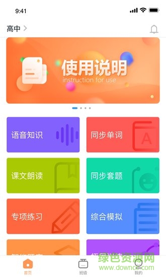 西柚英语官方 版本:v4.2.1