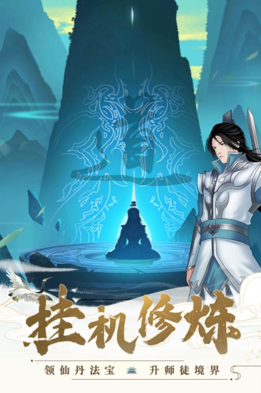 剑开仙门山海经手游官方安卓版  v5.1.3