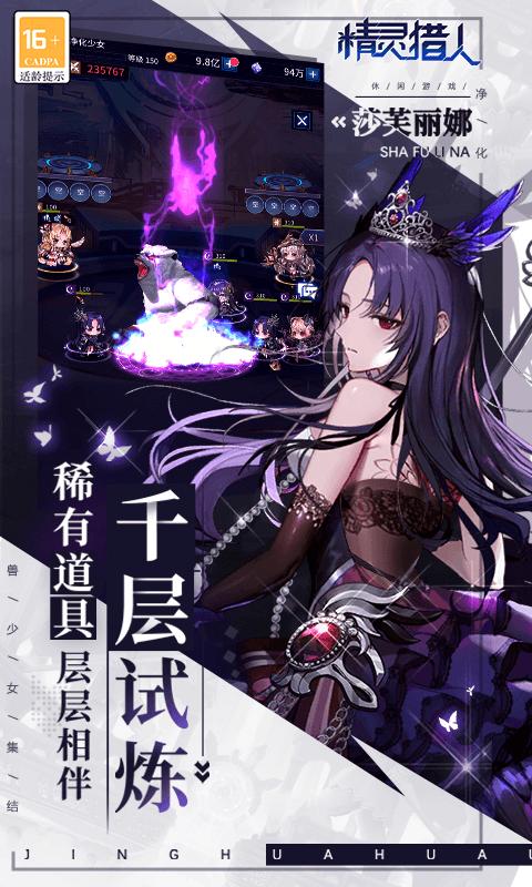 精灵猎人官方正版  v1.0.0