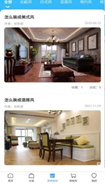 妆新家装修设计 v1.1.0