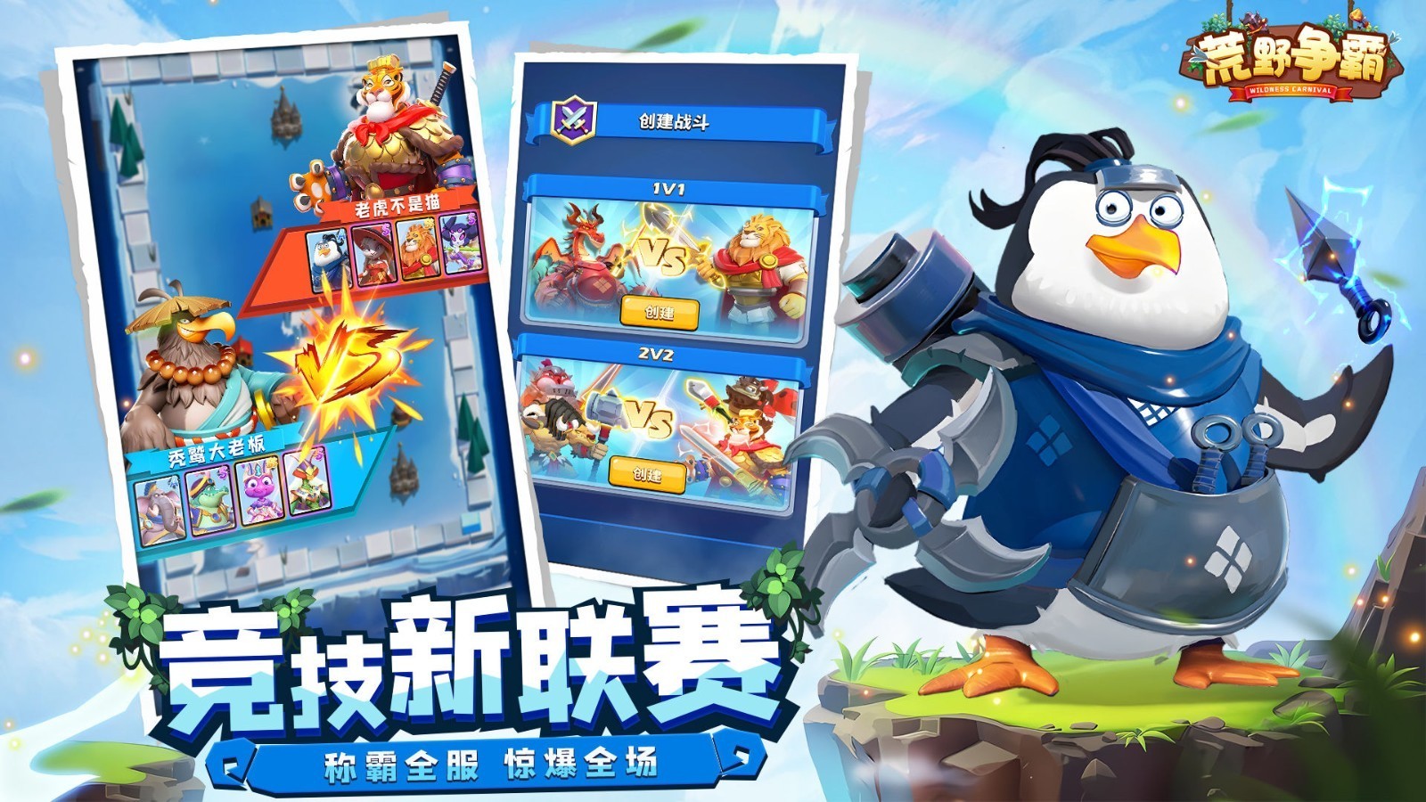 荒野争霸 v0.3.5.1