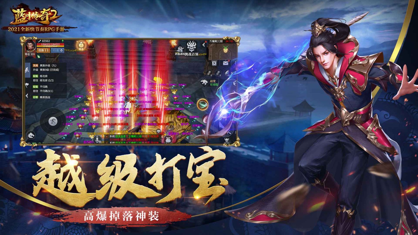 蓝月传奇2PC版 v1.10.6