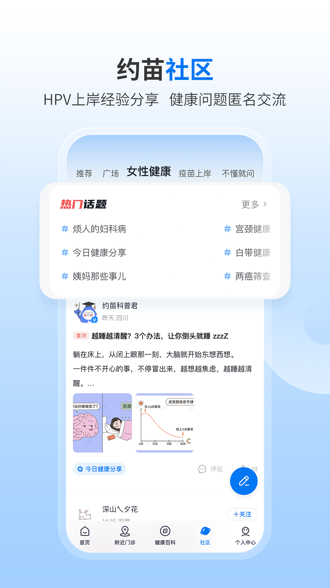 约苗app截图1