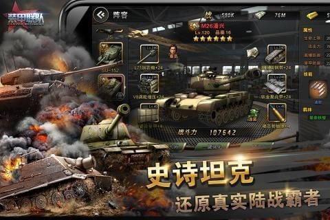装甲联队Online v1.0.0