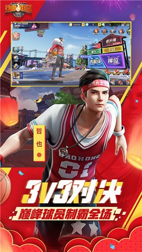 热血街篮1.8.2  v1.13.2