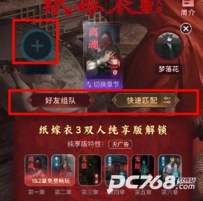 谜境纸嫁衣双人版