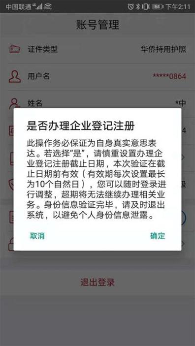 登记注册身份验证人脸识别 v1.2.2