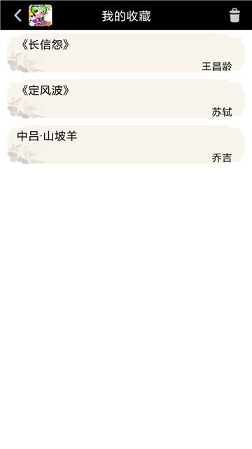 儿童古诗词欣赏  v3.1