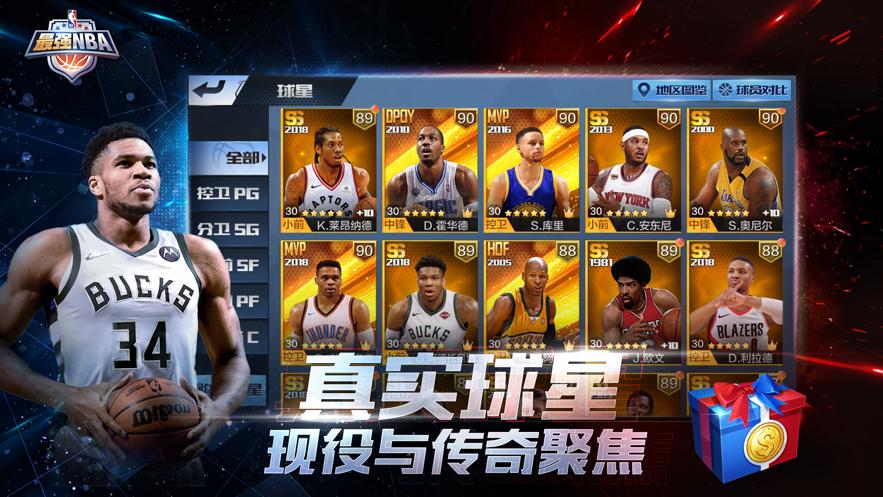 最强NBA九游版直接玩最新版  v3.5.3