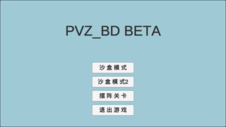 植物大战僵尸同人游戏宅宅萝卜最新版(PVZ_BD) v0.25
