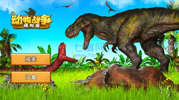 动物战争模拟器正版 v1.6.2