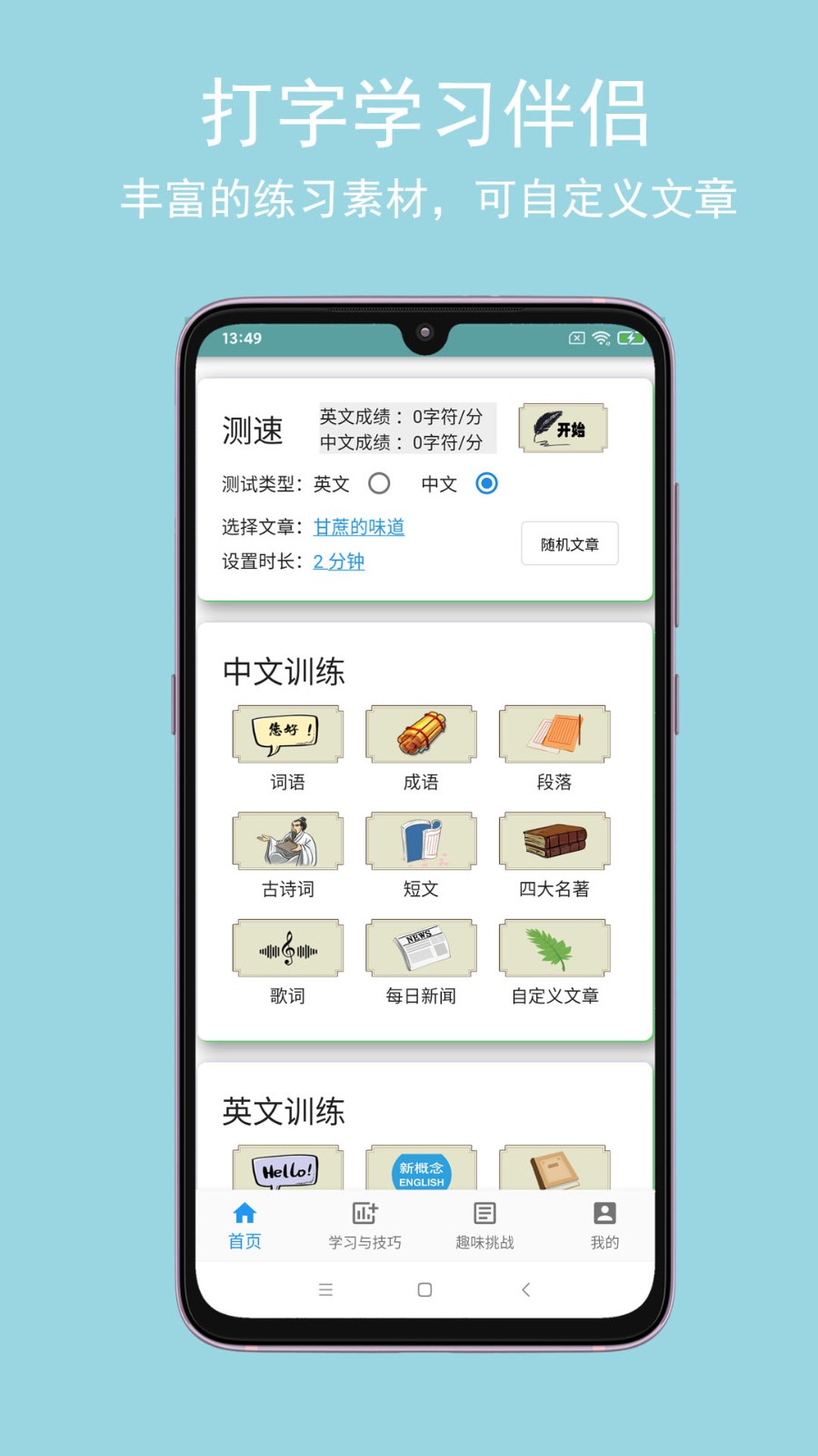 只语打字训练  v1.5.10