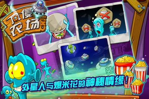 入侵农场 v4.0.5