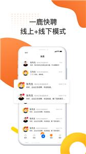 一鹿快聘兼职  v1.0.1
