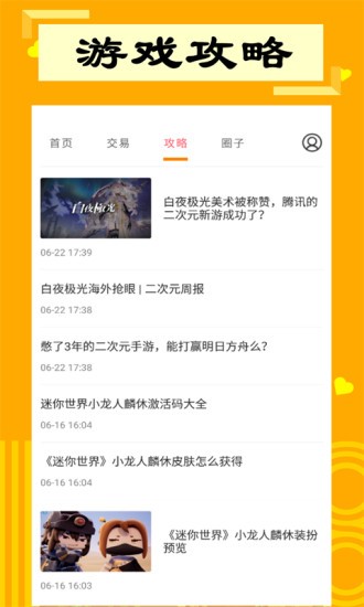 游戏探探助手截图1