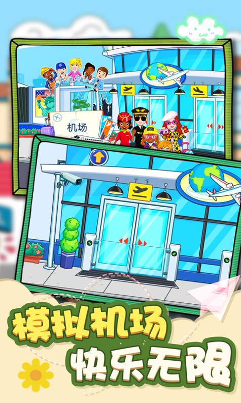我的城市机场模拟 v1.1