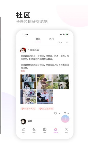 一起写小说  v1.3.2