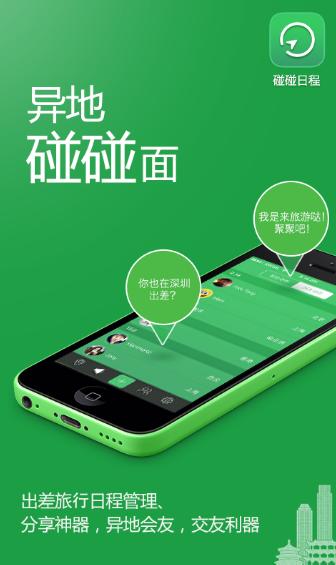 碰碰日程 2020-08-26 17:39