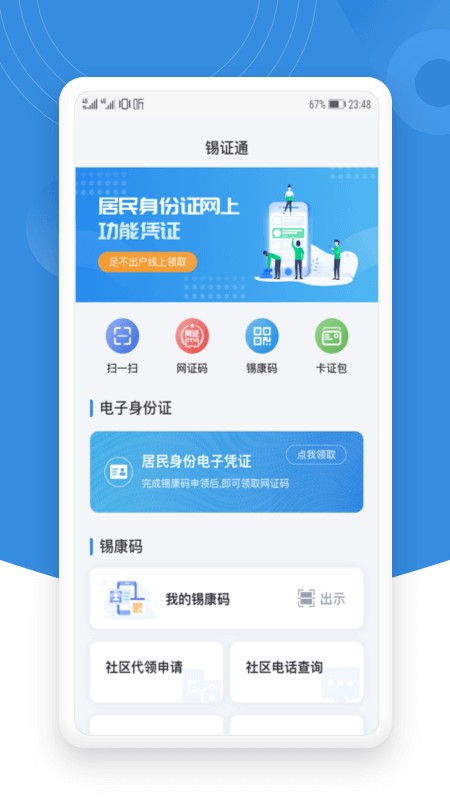 锡证通截图1