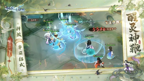 新仙剑奇侠传之挥剑问情先遣服  v2.0.1.8