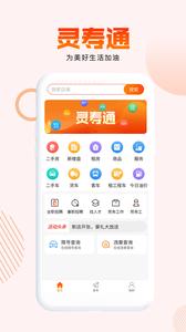灵寿通  v1.02