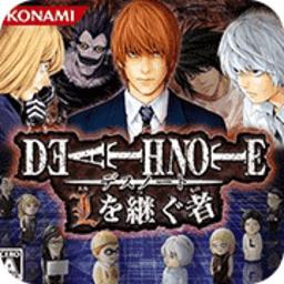 死亡笔记的继承人