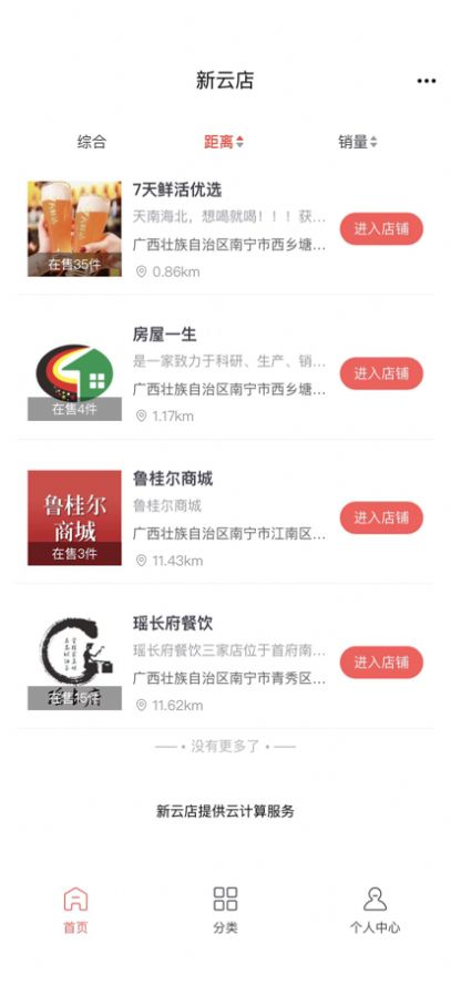 元宇宙店微店铺app官方版图片1