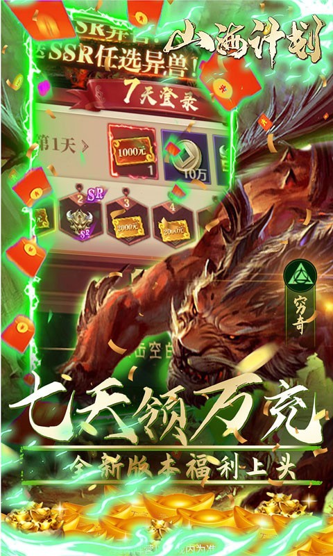 山海计划最新版截图1