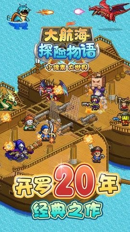 大航海探险物语最新版  v111