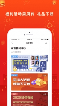 花生地铁ios版 v3.2.5