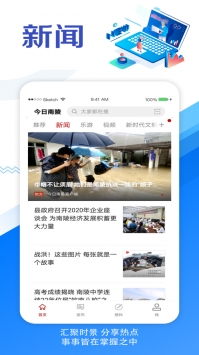 今日南陵ios版 v2.0.5