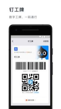 钉钉 v3.2.5
