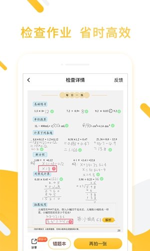 小猿口算 V2.48.0