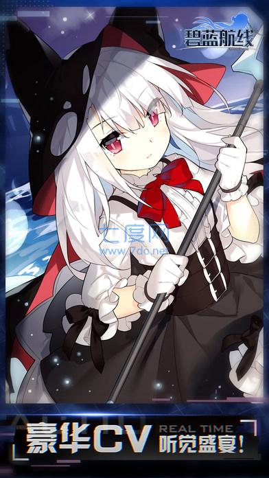 碧蓝航线国际服